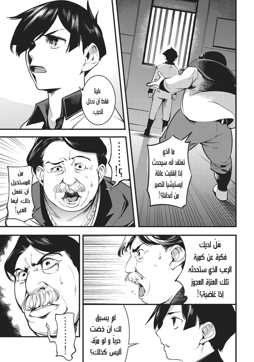 Shuumatsu no Harem - Fantasia Chapter 2 - Page 18