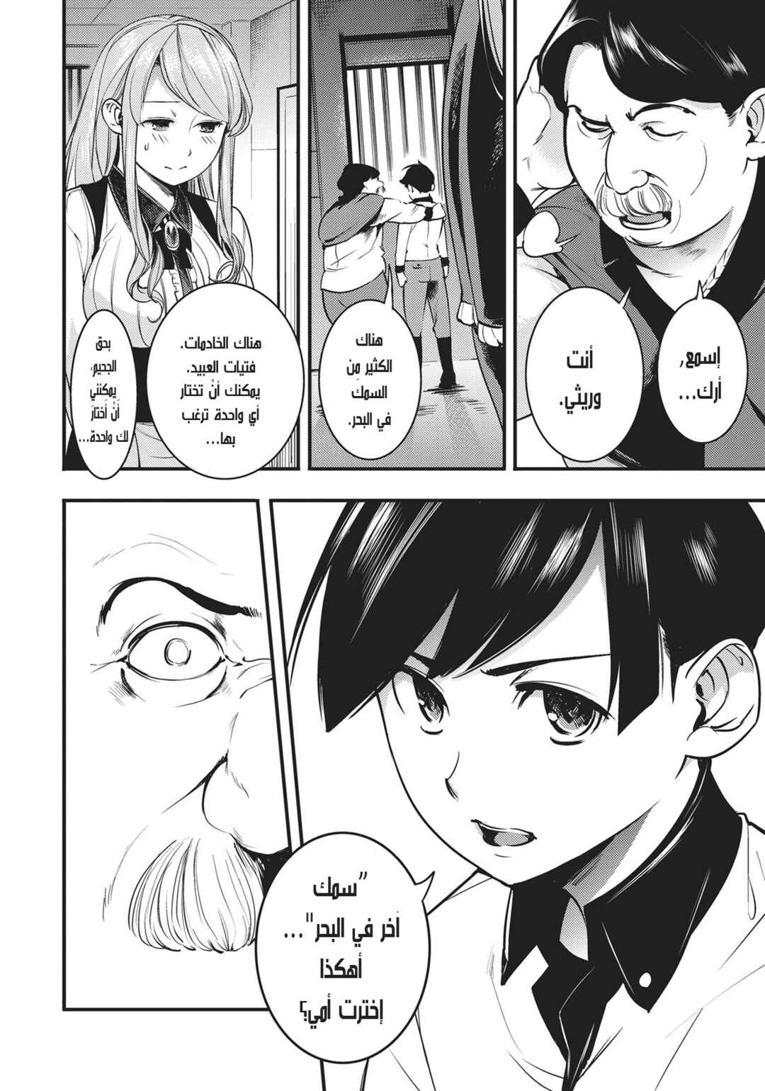Shuumatsu no Harem - Fantasia Chapter 2 - Page 19