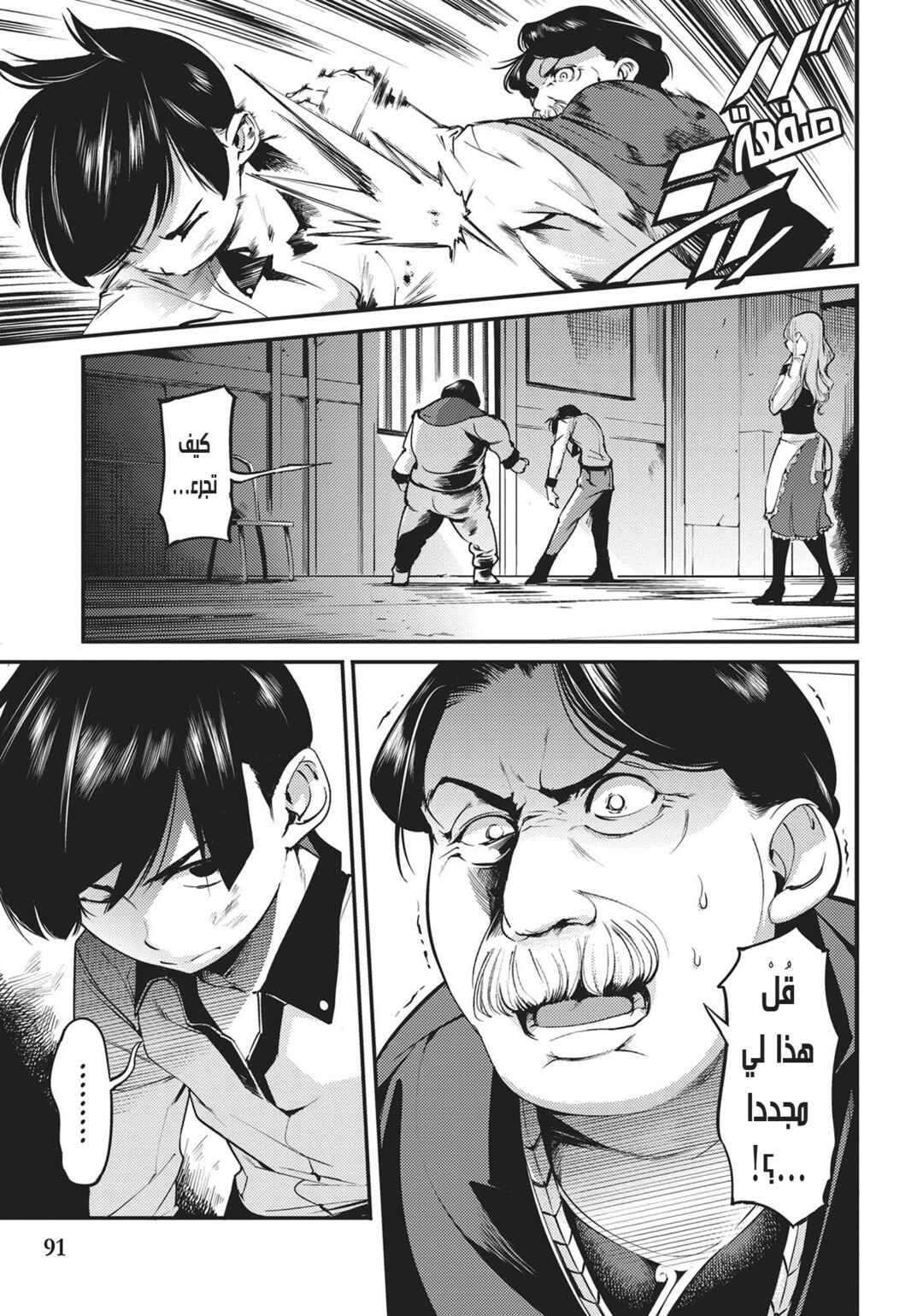 Shuumatsu no Harem - Fantasia Chapter 2 - Page 20