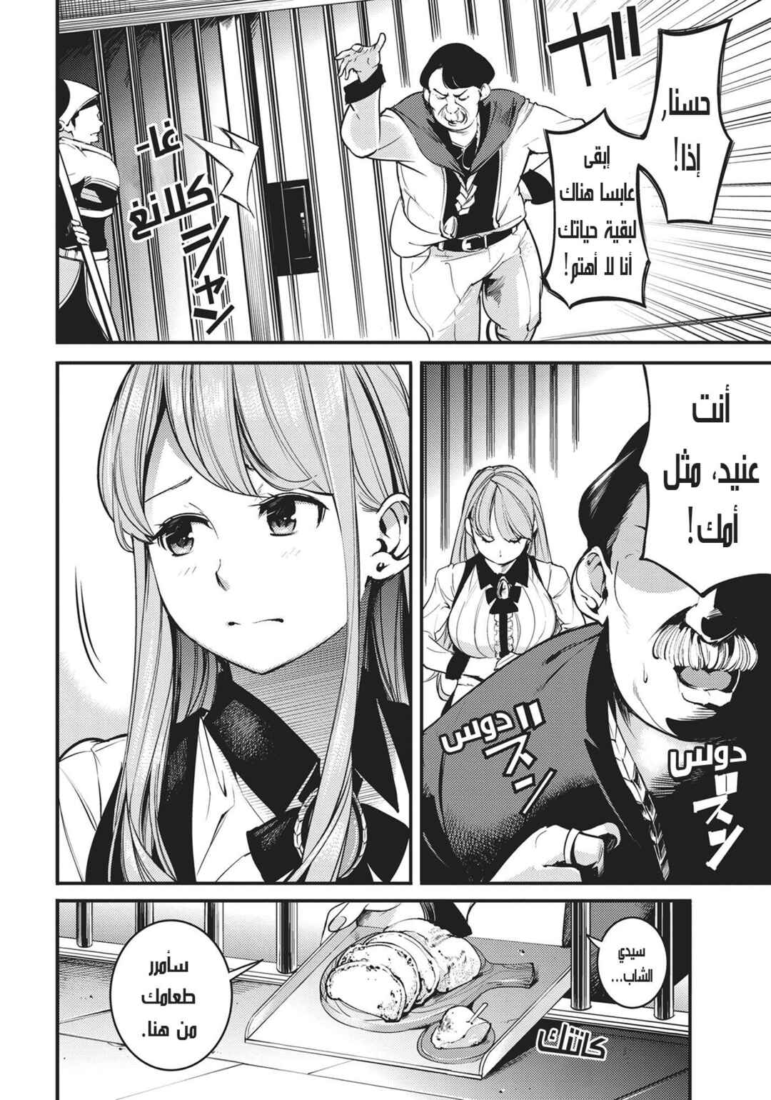 Shuumatsu no Harem - Fantasia Chapter 2 - Page 21