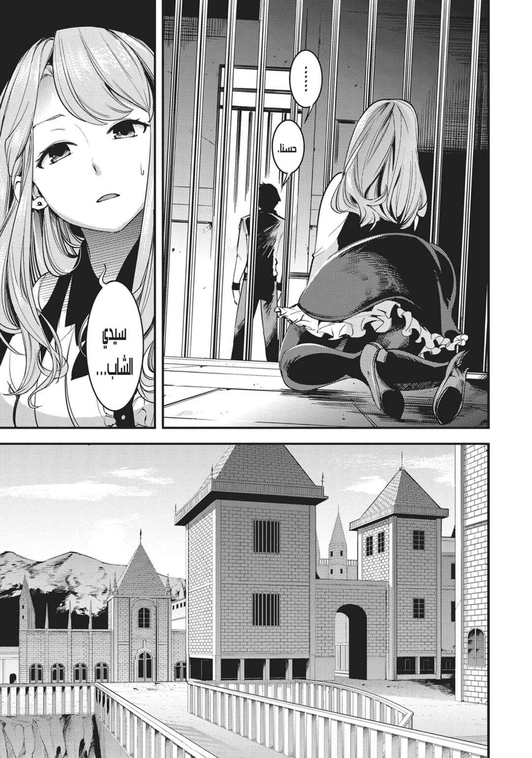 Shuumatsu no Harem - Fantasia Chapter 2 - Page 22