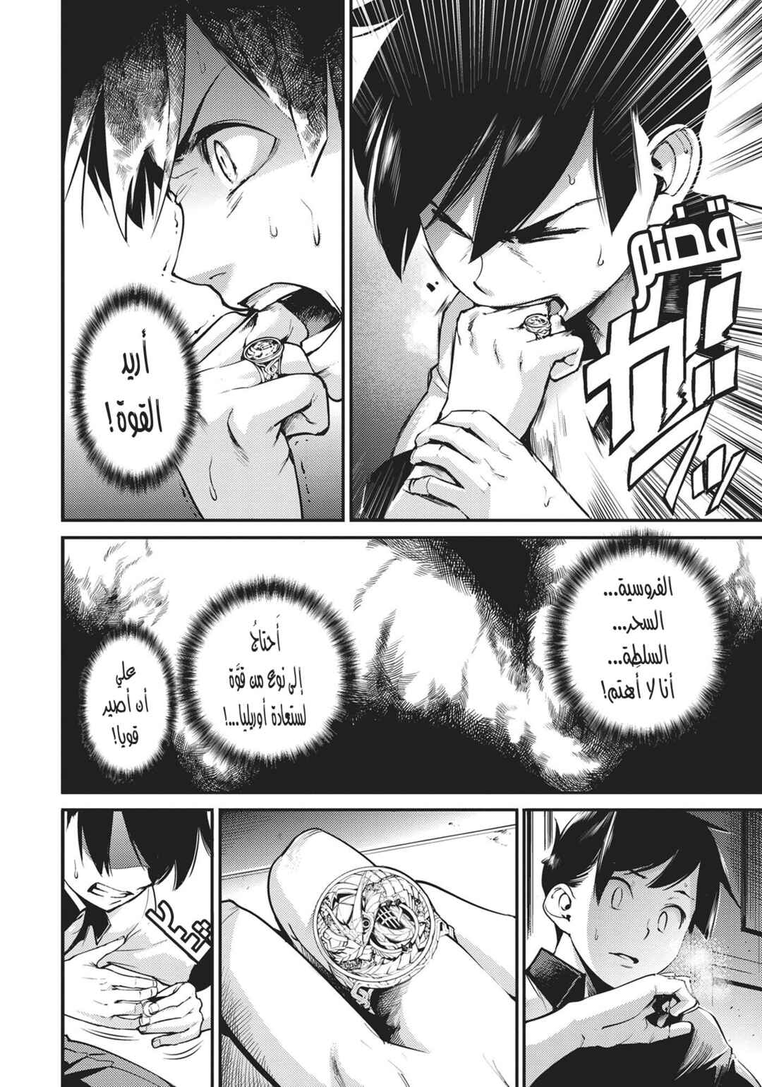 Shuumatsu no Harem - Fantasia Chapter 2 - Page 25