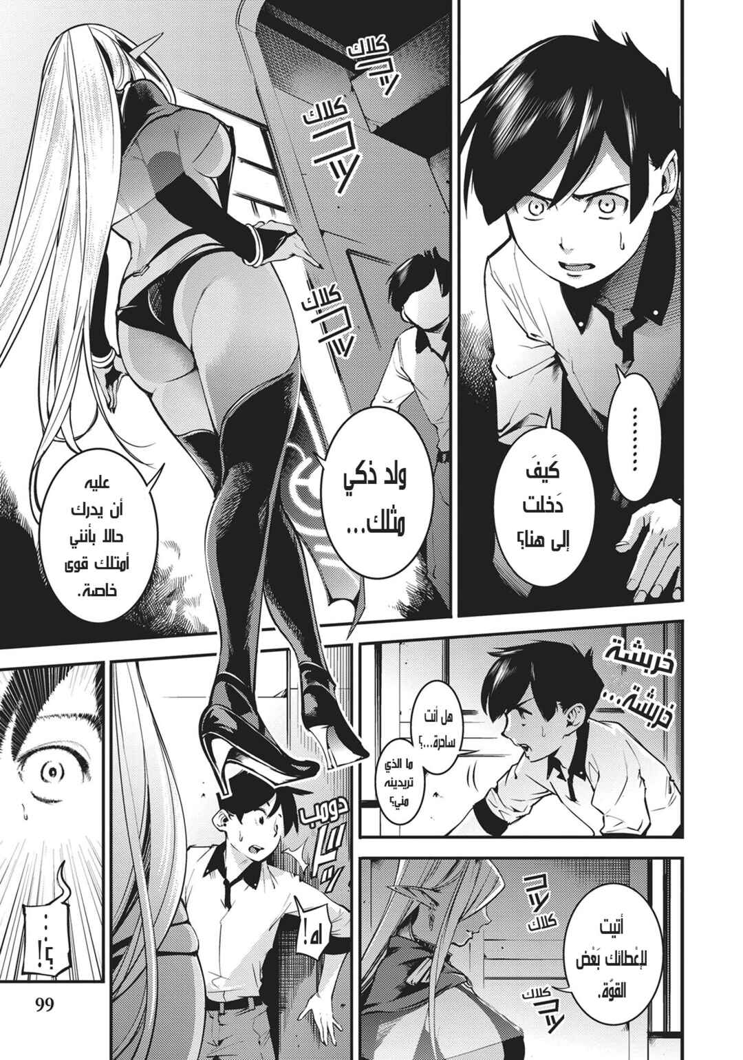 Shuumatsu no Harem - Fantasia Chapter 2 - Page 28