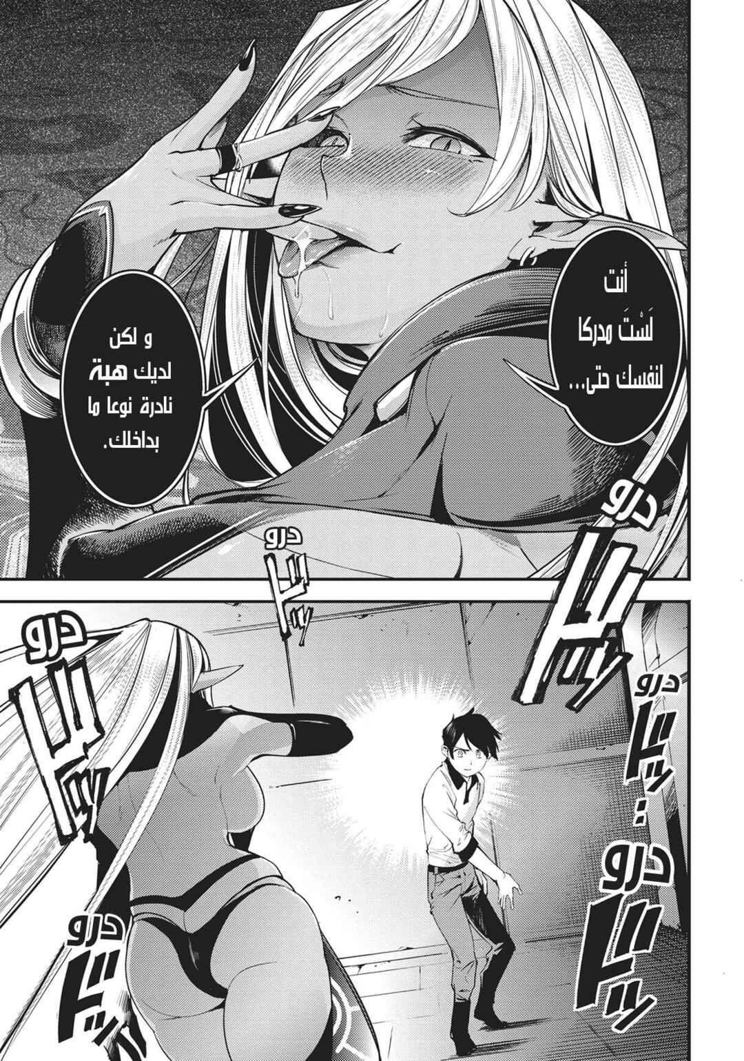 Shuumatsu no Harem - Fantasia Chapter 2 - Page 32