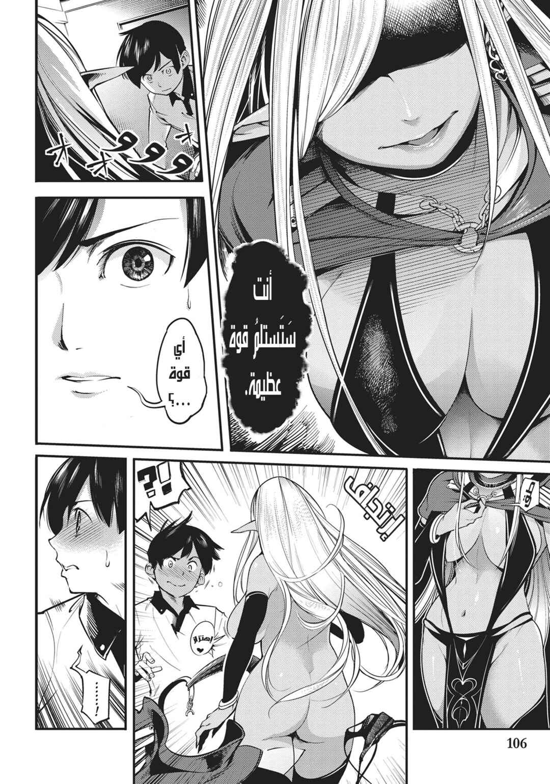 Shuumatsu no Harem - Fantasia Chapter 2 - Page 35