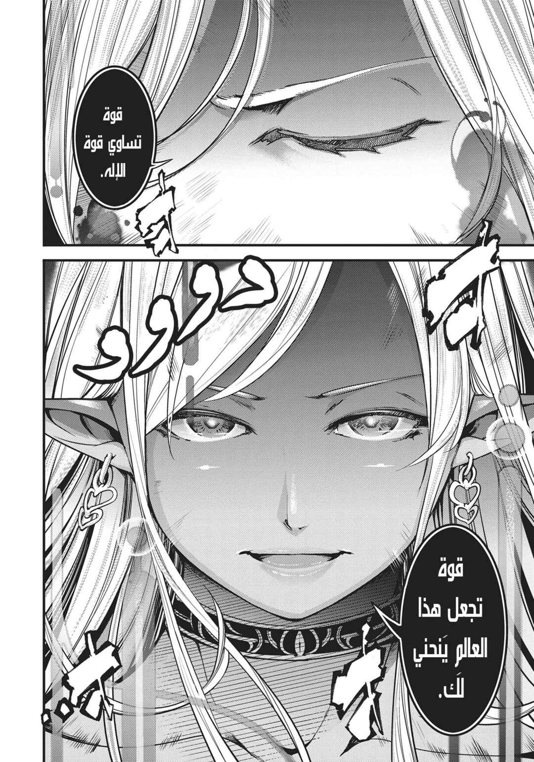Shuumatsu no Harem - Fantasia Chapter 2 - Page 37