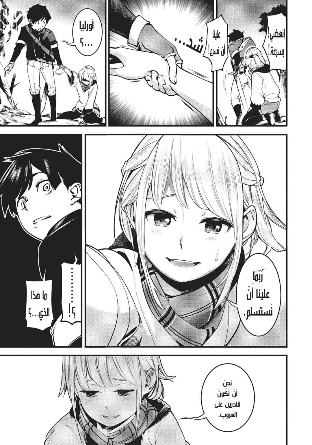 Shuumatsu no Harem - Fantasia Chapter 2 - Page 4
