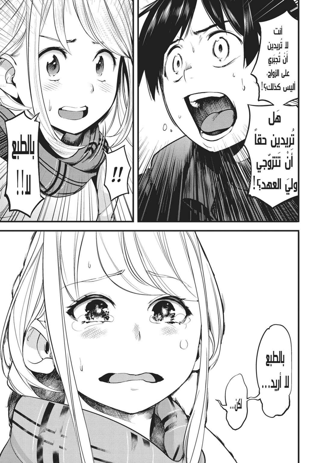 Shuumatsu no Harem - Fantasia Chapter 2 - Page 6