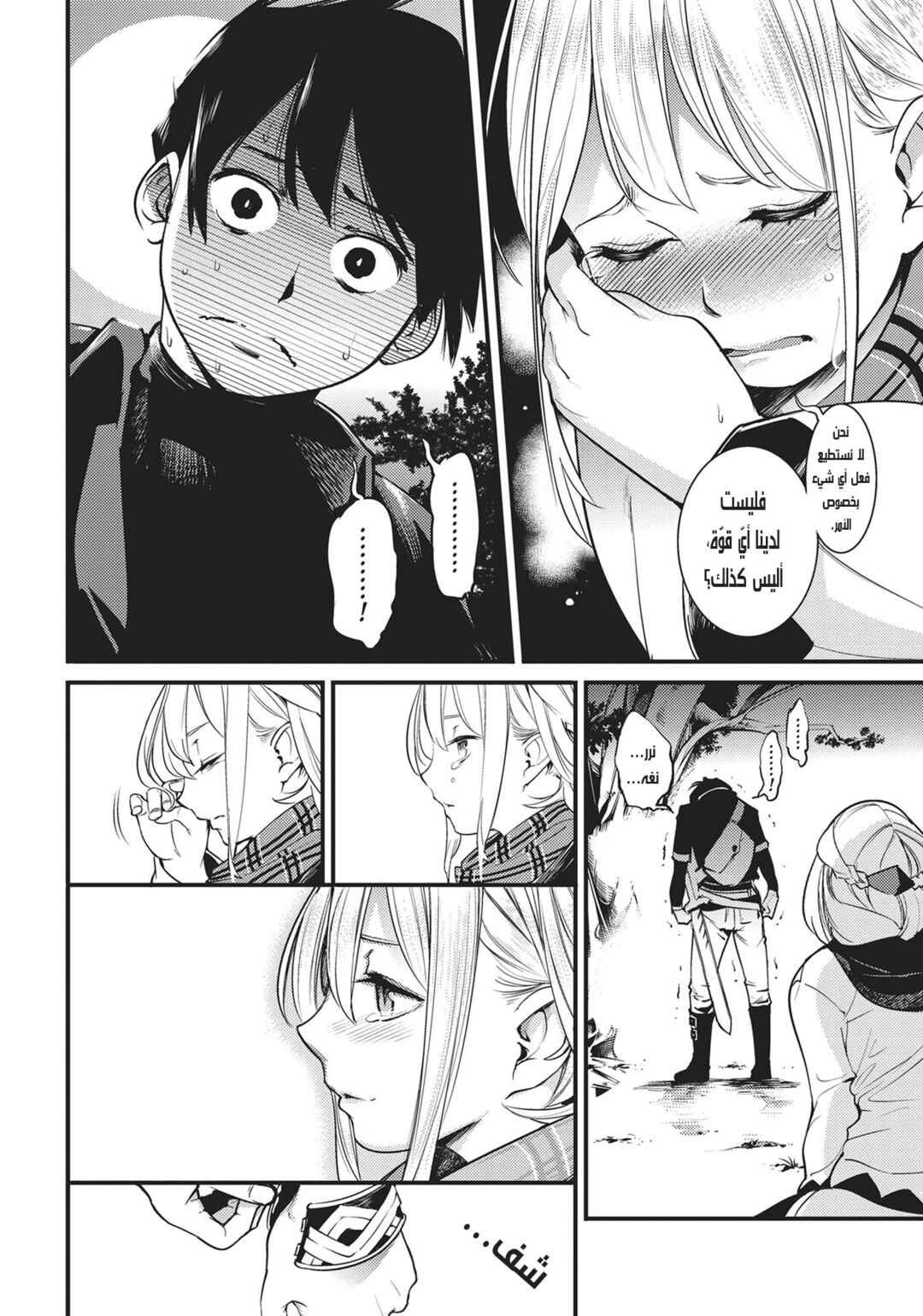 Shuumatsu no Harem - Fantasia Chapter 2 - Page 7