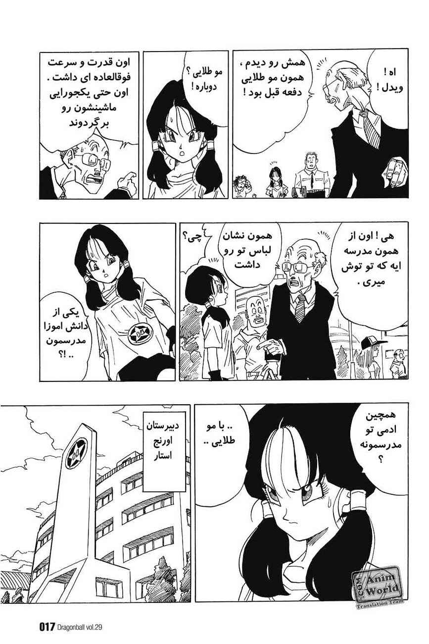 Dragon Ball Chapter 421 - Page 13