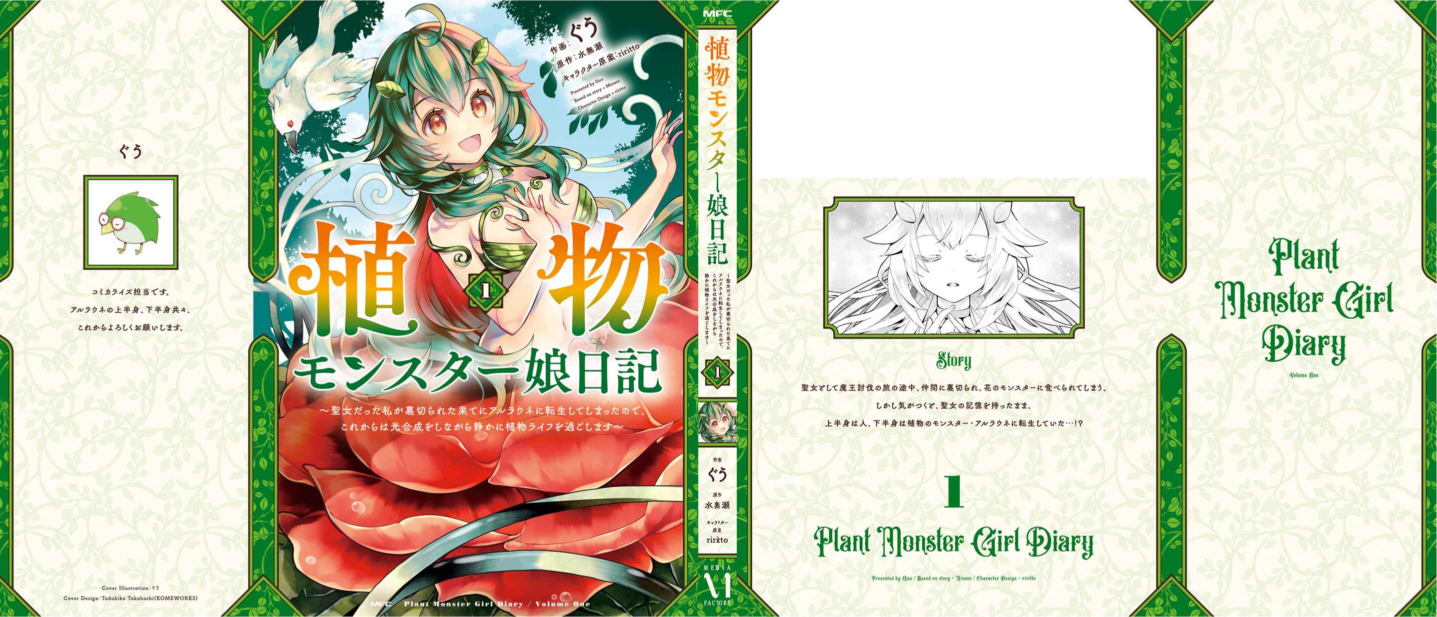 Shokubutsu Monster Musume Nikki: Seijo datta Watashi ga Uragirareta Hate ni Alraune ni Tensei Shite Shimatta node, kore kara wa Kougousei o Shinagara Shizuka ni Shokubutsu Life o Sugoshimasu Chapter 5 - Page 37