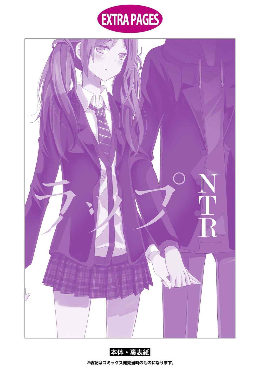 Netsuzou Trap - NTR Chapter 4.5 - Page 14