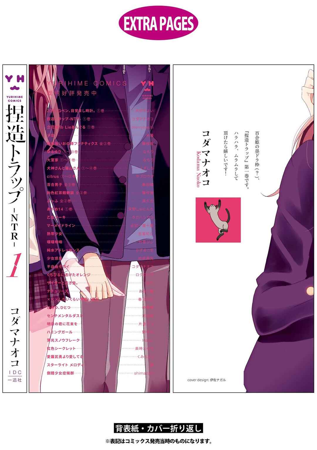 Netsuzou Trap - NTR Chapter 4.5 - Page 15