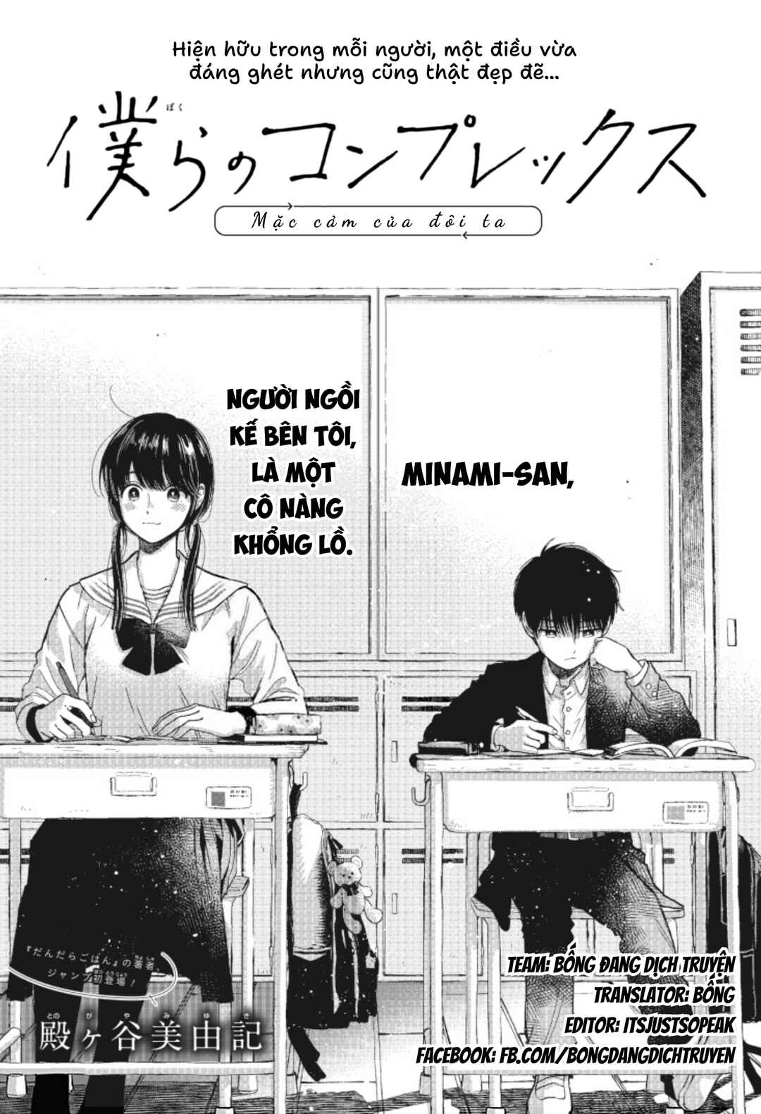 Bokura no Complex Chapter ? - Page 1