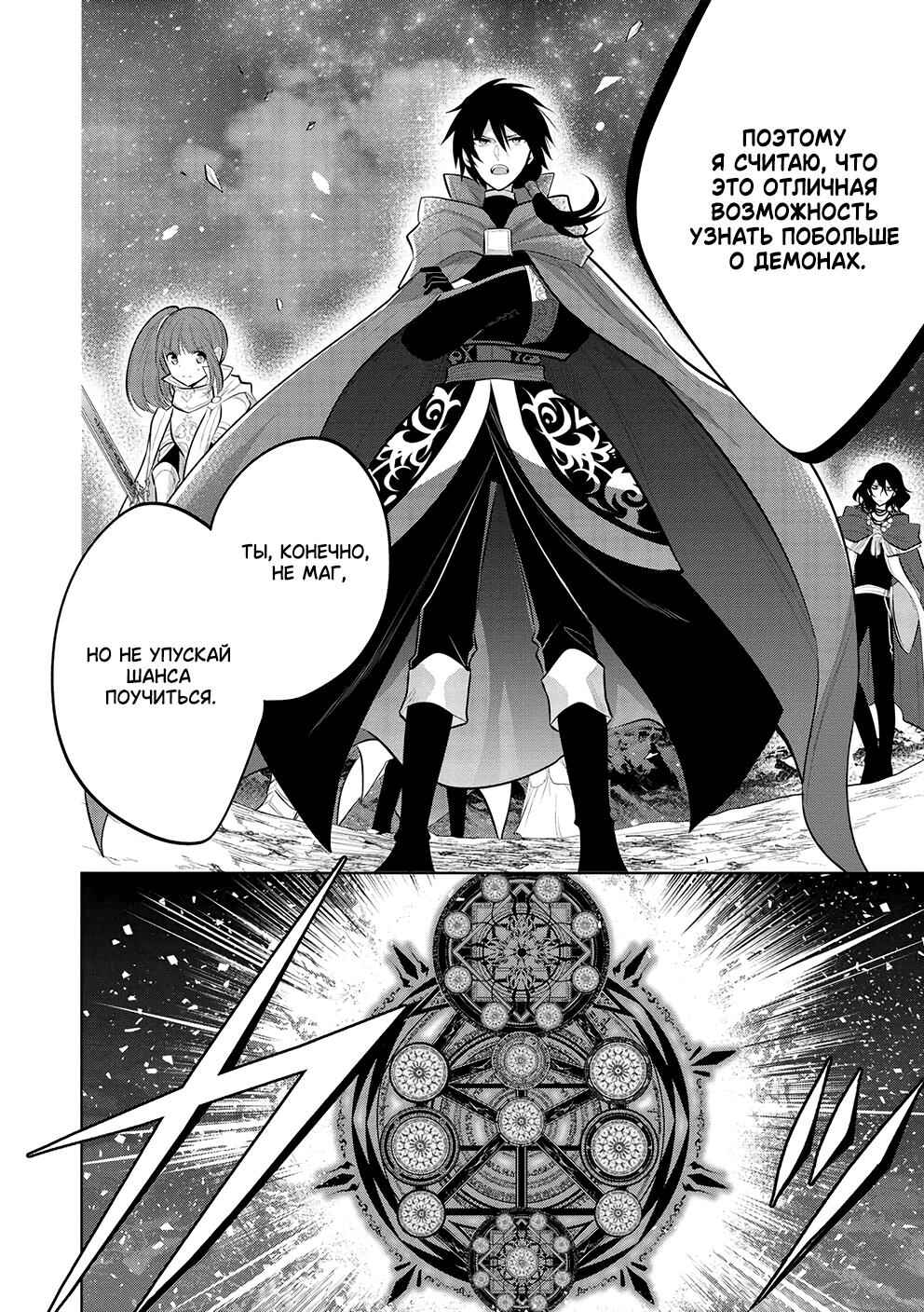 Maou no Ore ga Dorei Elf wo Yome ni Shitanda ga, Dou Medereba Ii? Chapter 48 - Page 10