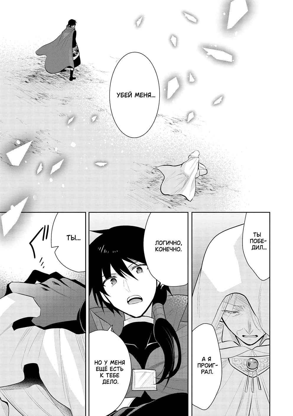 Maou no Ore ga Dorei Elf wo Yome ni Shitanda ga, Dou Medereba Ii? Chapter 48 - Page 24