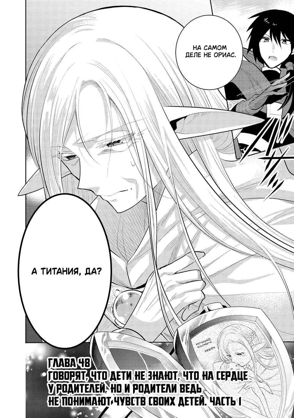 Maou no Ore ga Dorei Elf wo Yome ni Shitanda ga, Dou Medereba Ii? Chapter 48 - Page 25