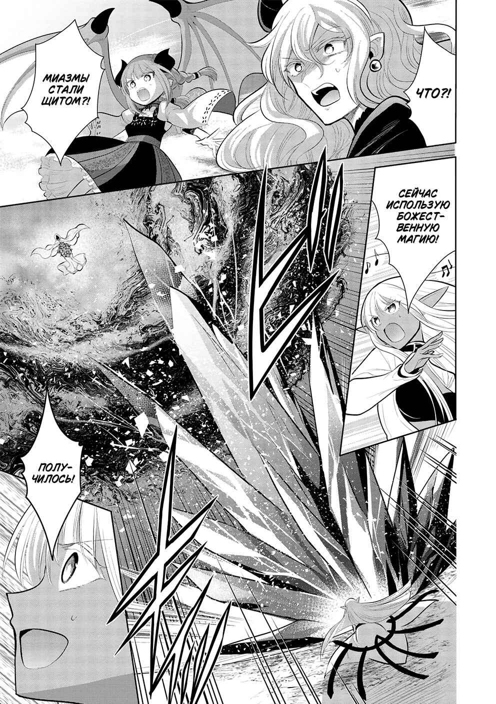Maou no Ore ga Dorei Elf wo Yome ni Shitanda ga, Dou Medereba Ii? Chapter 48 - Page 3