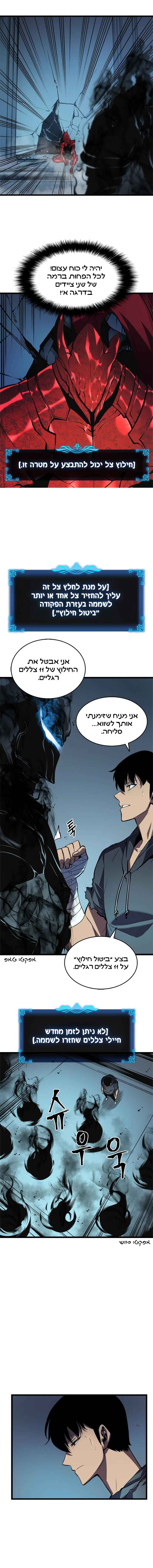 Na Honjaman Level-Up Chapter 45 - Page 12