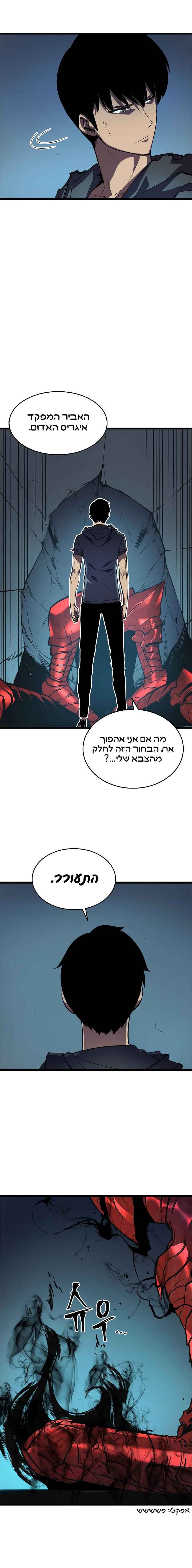 Na Honjaman Level-Up Chapter 45 - Page 13