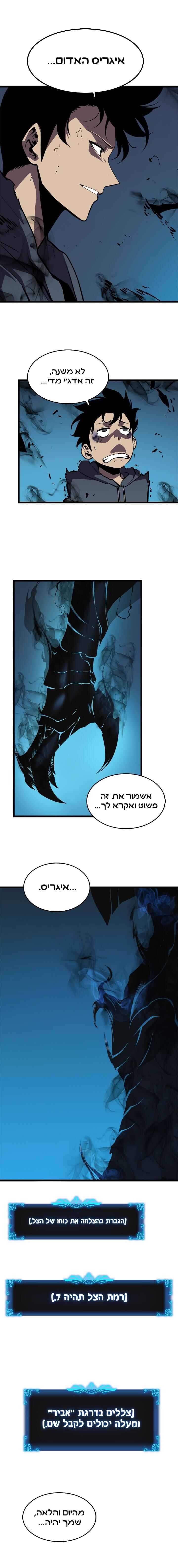 Na Honjaman Level-Up Chapter 45 - Page 17