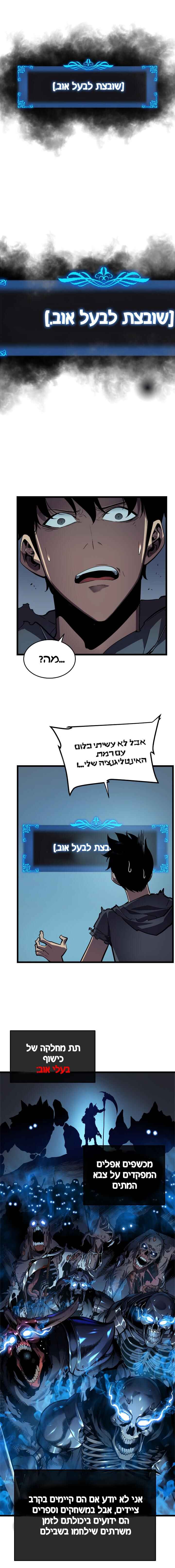 Na Honjaman Level-Up Chapter 45 - Page 2