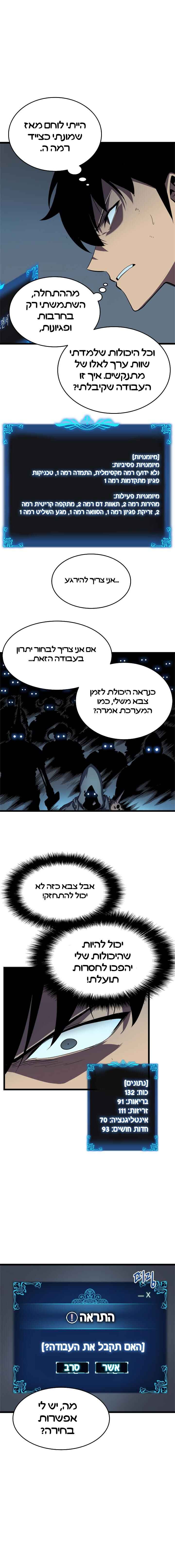 Na Honjaman Level-Up Chapter 45 - Page 3