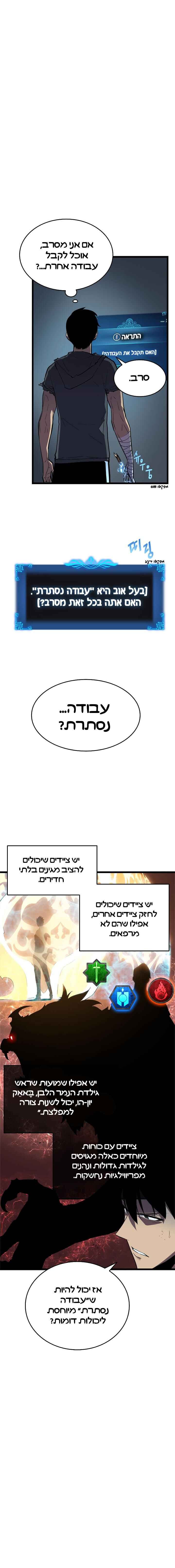 Na Honjaman Level-Up Chapter 45 - Page 4