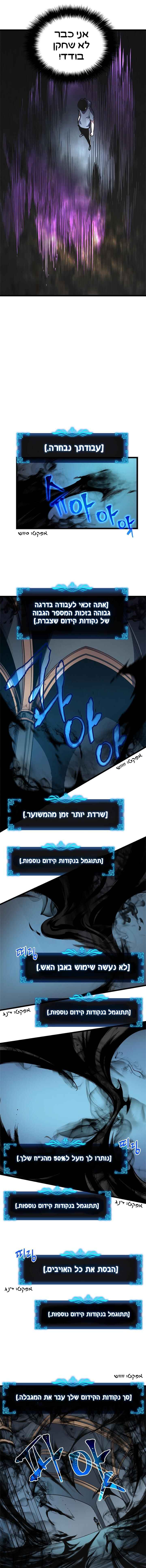 Na Honjaman Level-Up Chapter 45 - Page 6