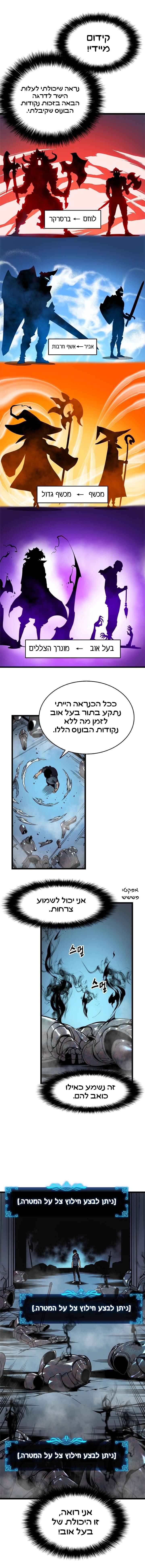 Na Honjaman Level-Up Chapter 45 - Page 8