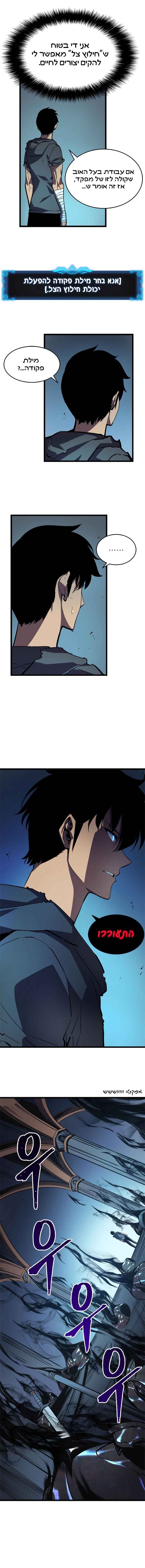 Na Honjaman Level-Up Chapter 45 - Page 9
