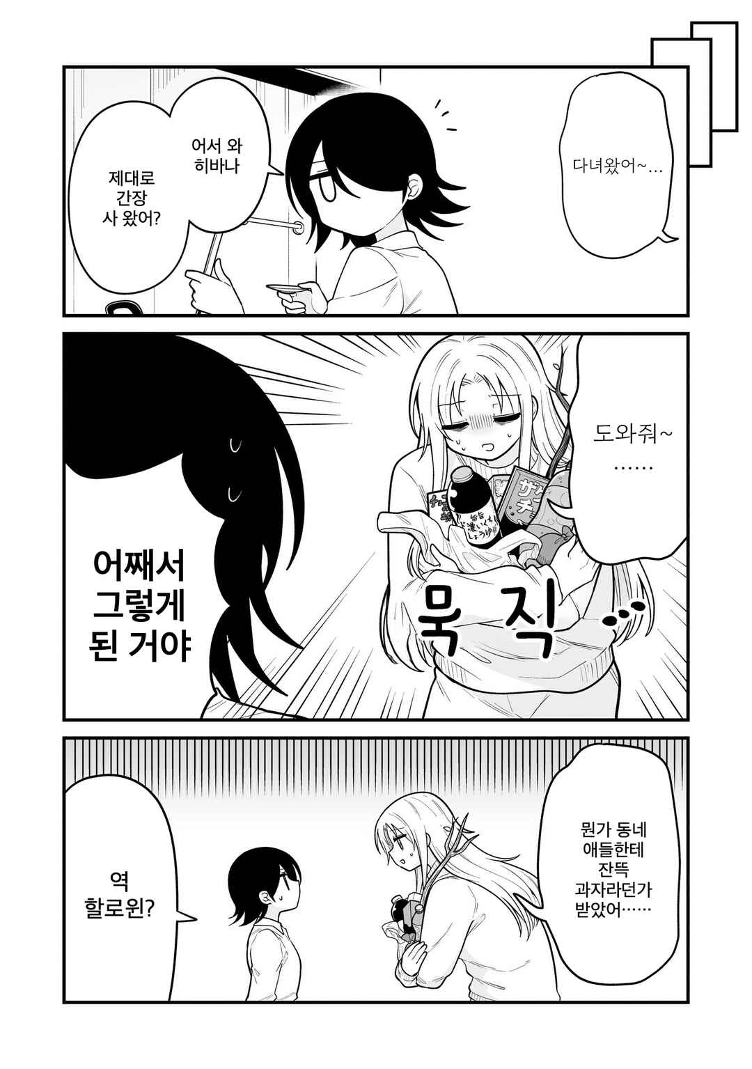 Hoshino Hibana wa Mitsugareru Chapter 10 - Page 2