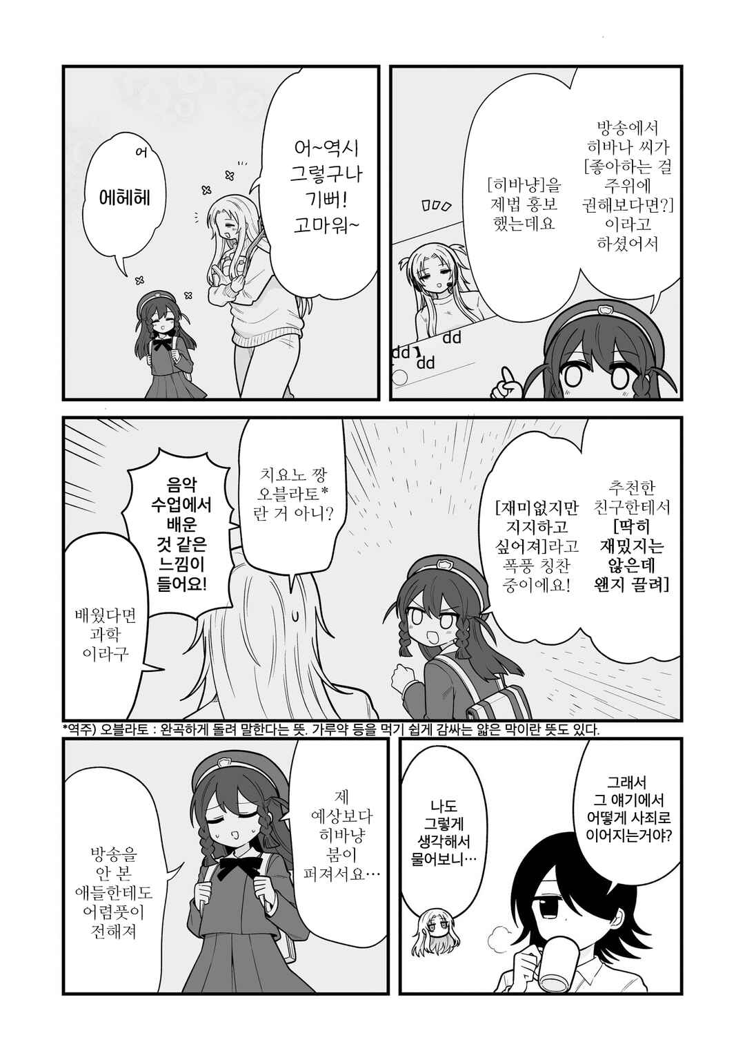Hoshino Hibana wa Mitsugareru Chapter 10 - Page 4