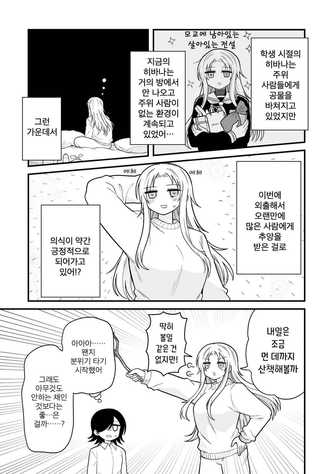 Hoshino Hibana wa Mitsugareru Chapter 10 - Page 7