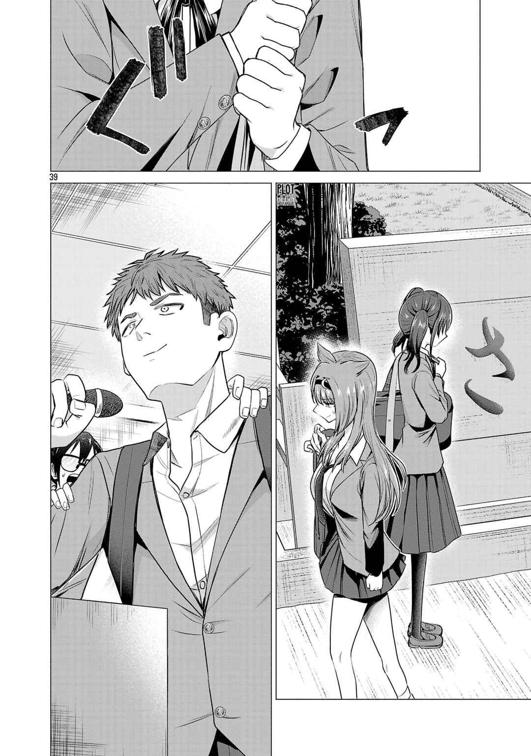 Make Heroine o Katasetai!! Chapter 1 - Page 43