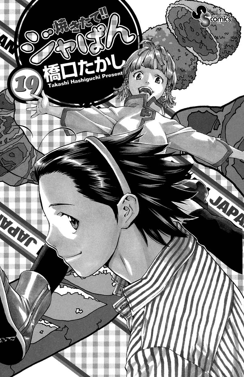 Yakitate!! Japan Chapter 163 - Page 2
