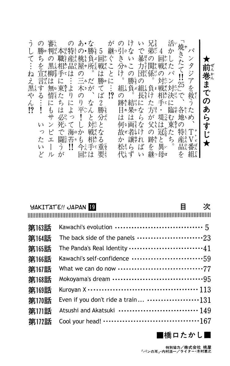 Yakitate!! Japan Chapter 163 - Page 4