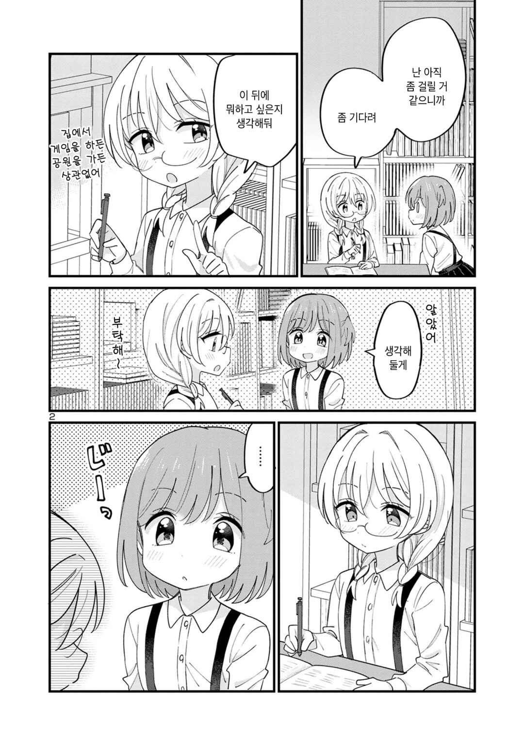 Why is My Crush so Hard on Me? Chapter 7 - Page 2