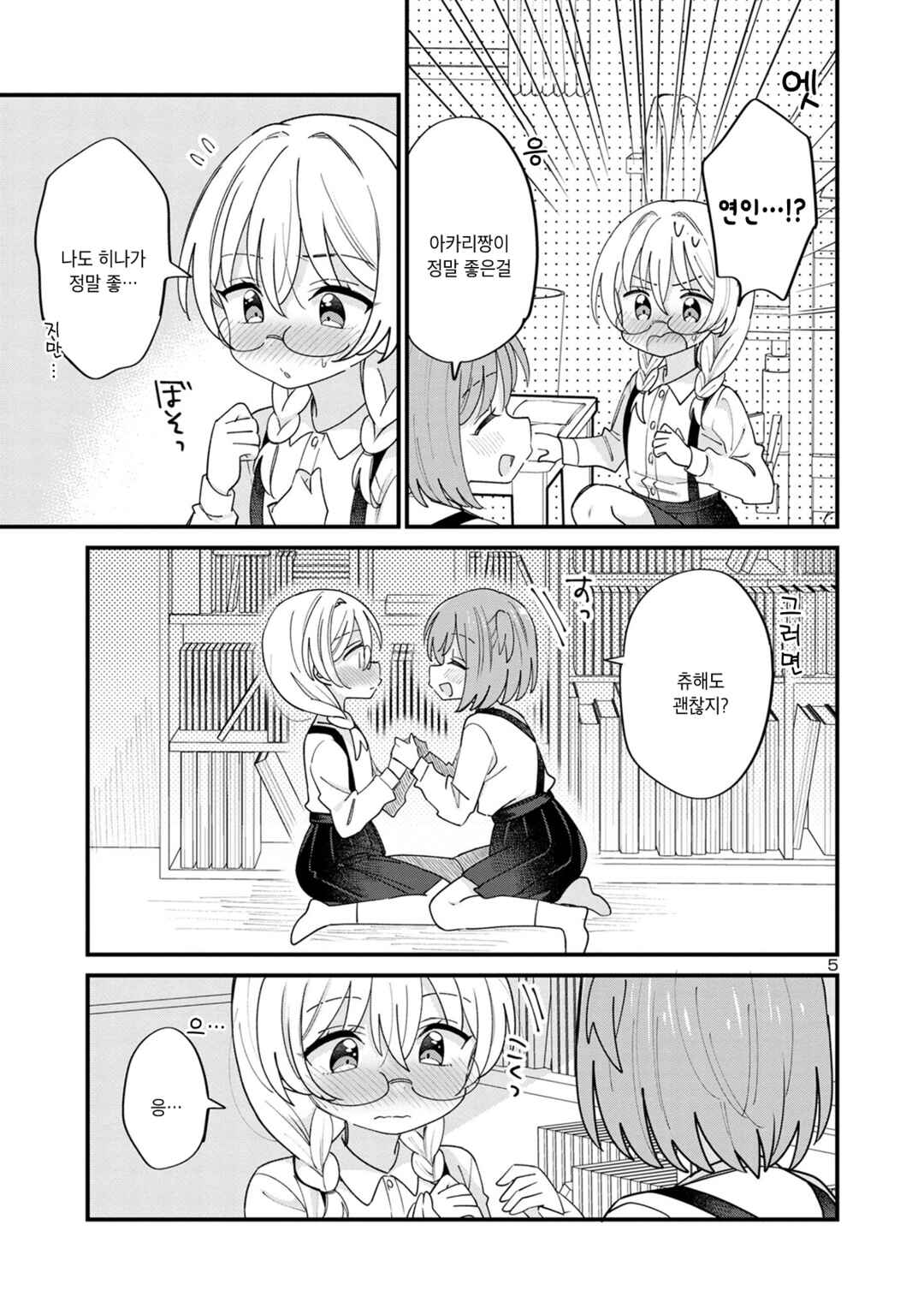 Why is My Crush so Hard on Me? Chapter 7 - Page 5