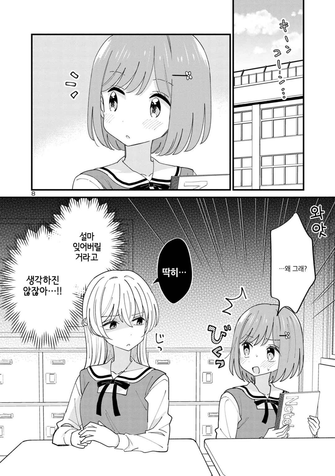 Why is My Crush so Hard on Me? Chapter 7 - Page 8