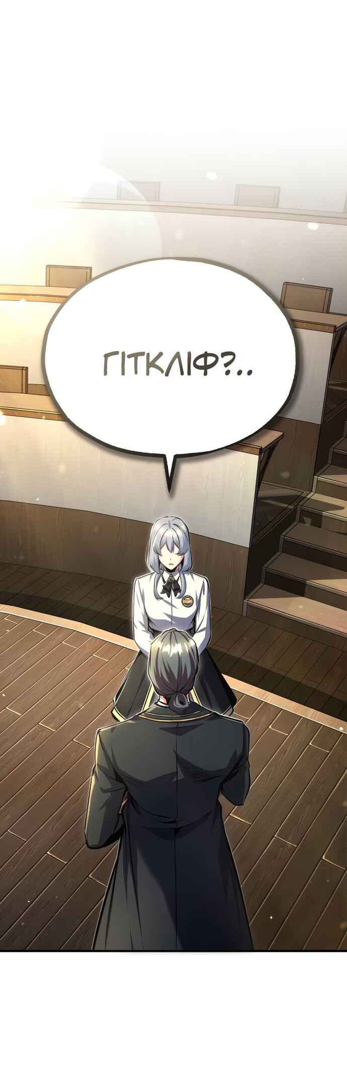 Academy's Undercover Professor Chapter 83 - Page 1