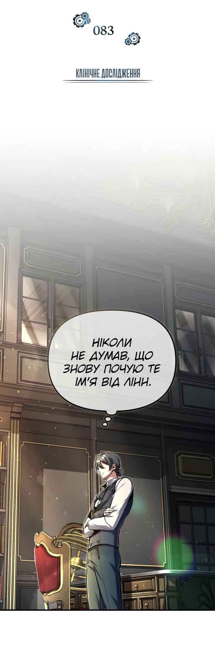 Academy's Undercover Professor Chapter 83 - Page 11