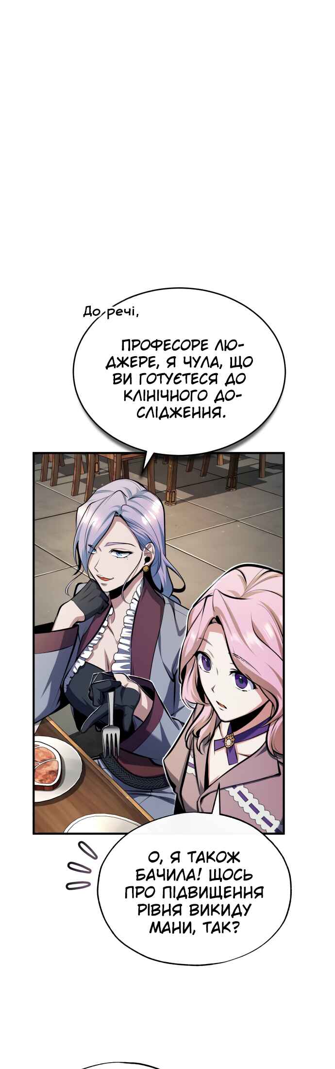 Academy's Undercover Professor Chapter 83 - Page 17