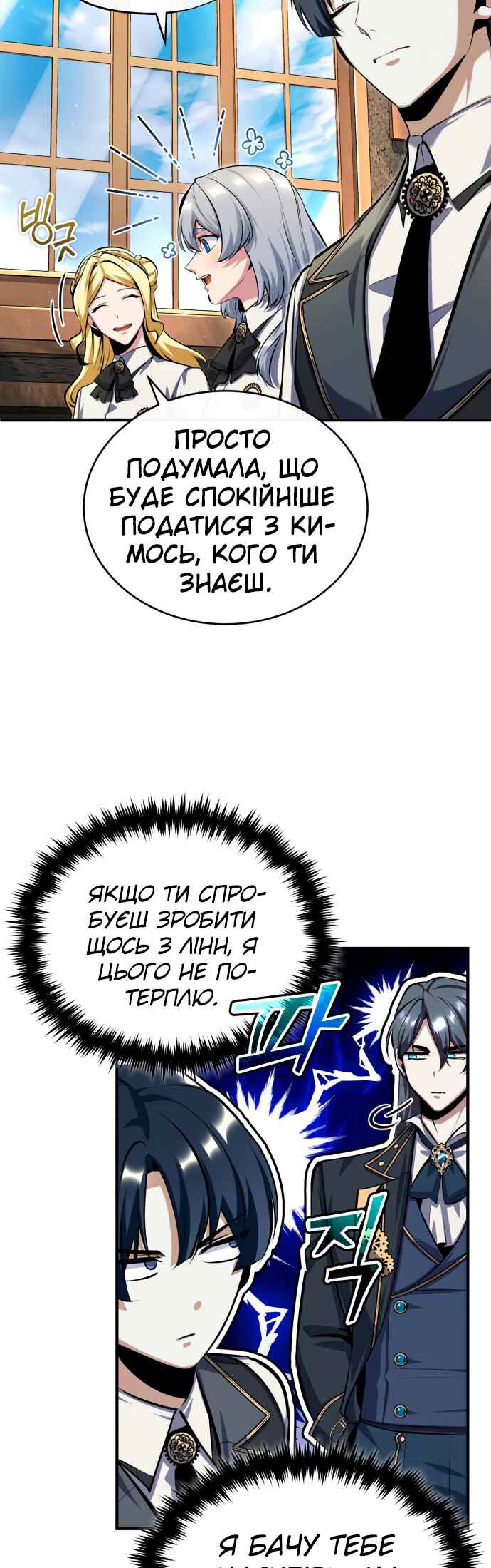 Academy's Undercover Professor Chapter 83 - Page 22
