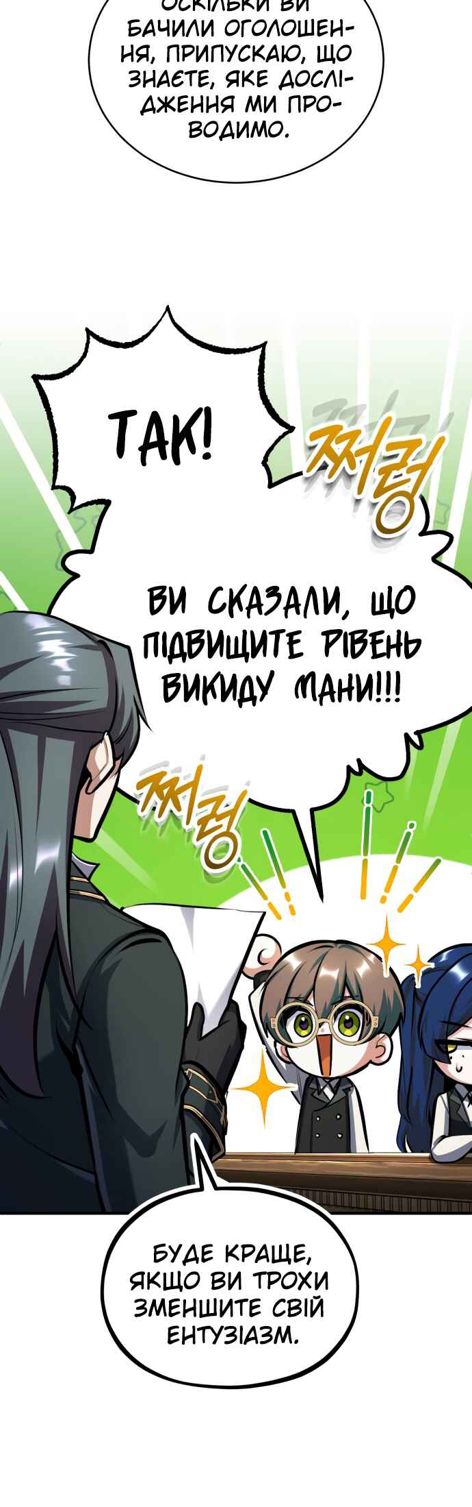 Academy's Undercover Professor Chapter 83 - Page 31