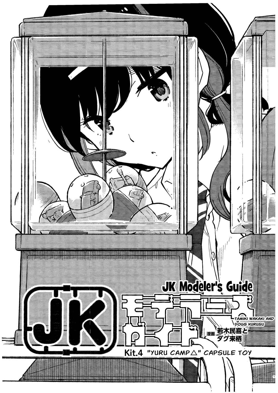 JK Modeler's Guide Chapter 4 - Page 1