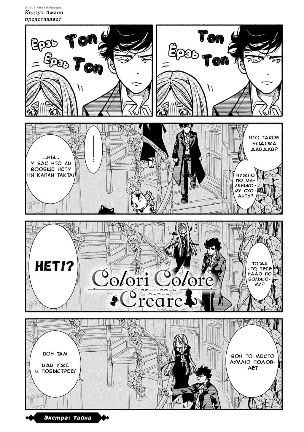 Colori Colore Creare Chapter 25.5 - Page 1