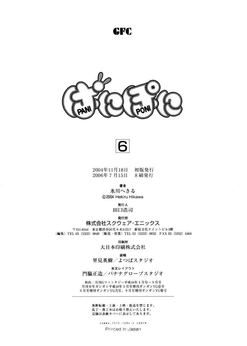 Pani Poni Chapter 78.5 - Page 3