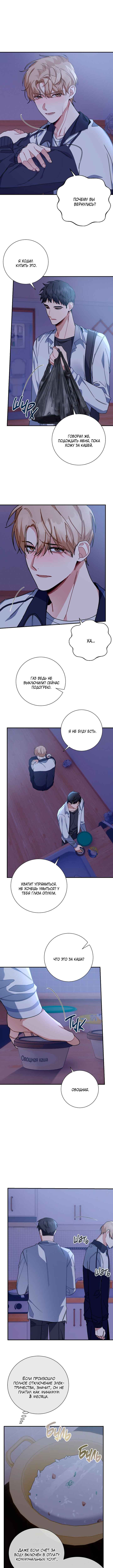 Love Interest Zone Chapter 13 - Page 2