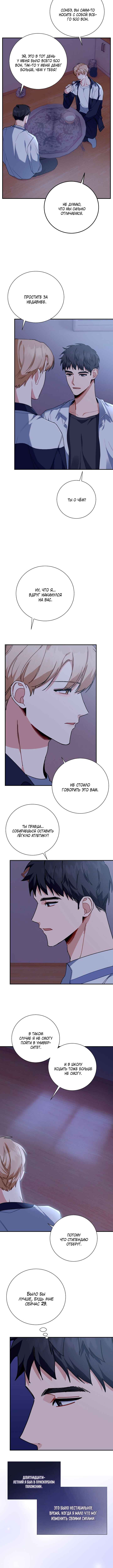 Love Interest Zone Chapter 13 - Page 4